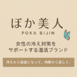 ぽか美人