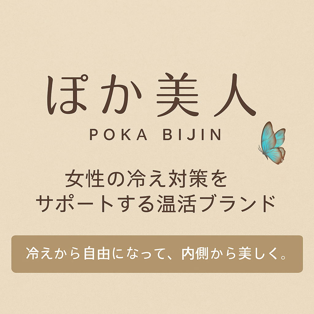 ぽか美人