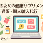 女性のための健康サプリメント通販